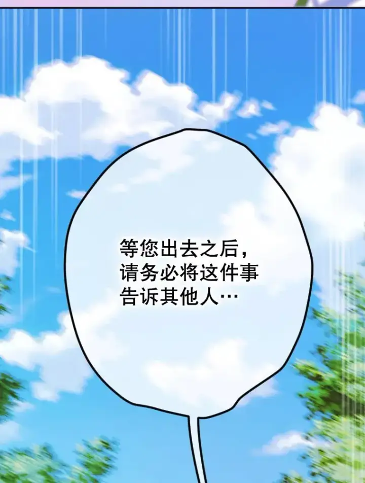 漫画《契约皇后的女儿》48.大火第38张图