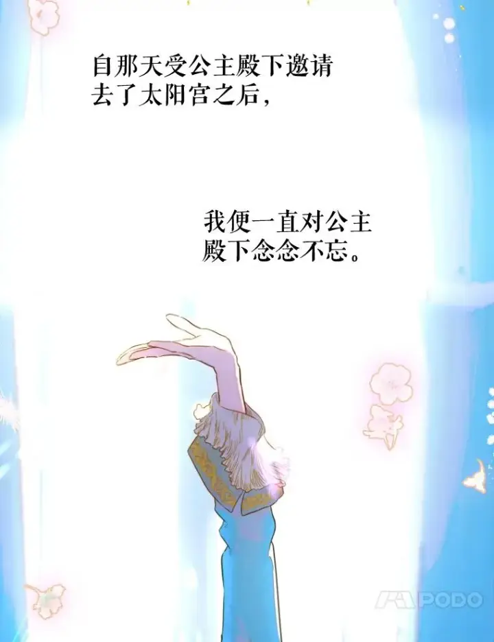 漫画《契约皇后的女儿》48.大火第4张图