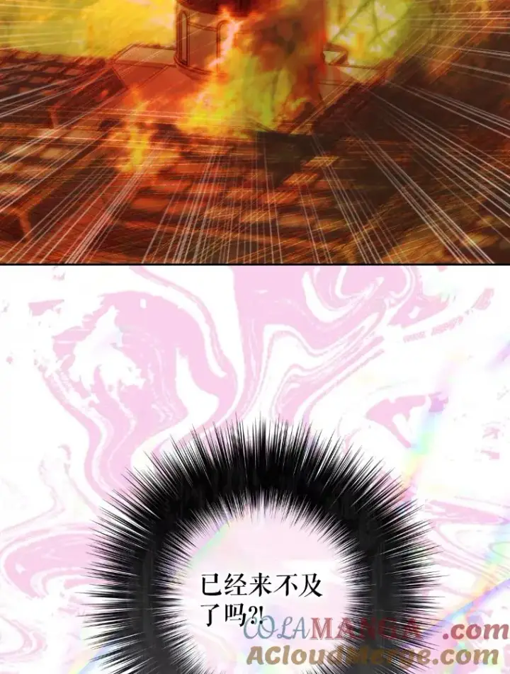 漫画《契约皇后的女儿》48.大火第41张图
