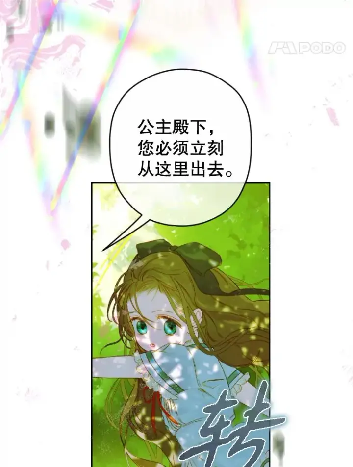 漫画《契约皇后的女儿》48.大火第44张图