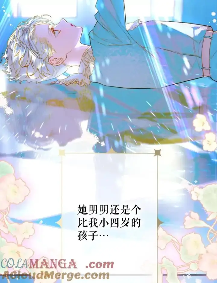 漫画《契约皇后的女儿》48.大火第5张图
