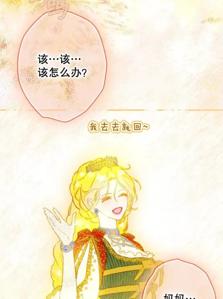 漫画《契约皇后的女儿》48.大火第52张图