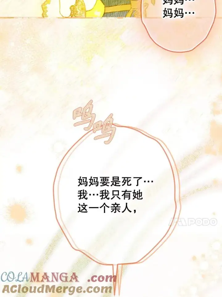 漫画《契约皇后的女儿》48.大火第53张图