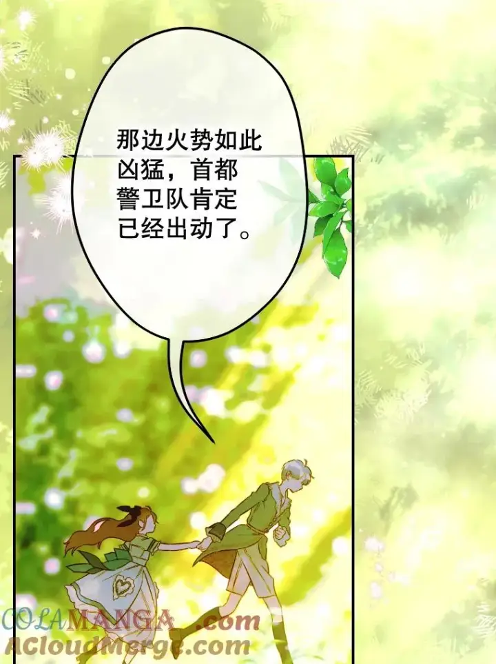 漫画《契约皇后的女儿》48.大火第65张图