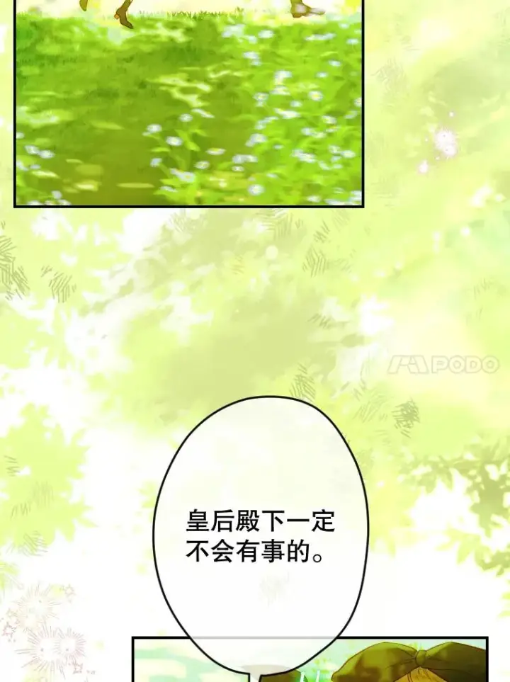 漫画《契约皇后的女儿》48.大火第66张图