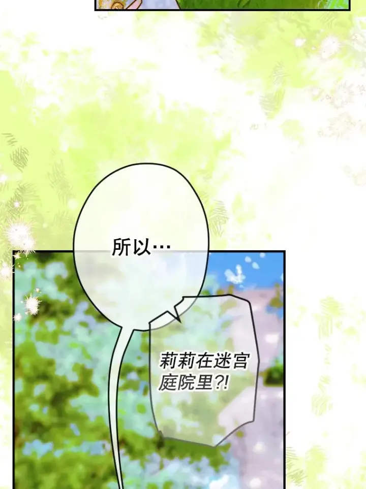漫画《契约皇后的女儿》48.大火第68张图