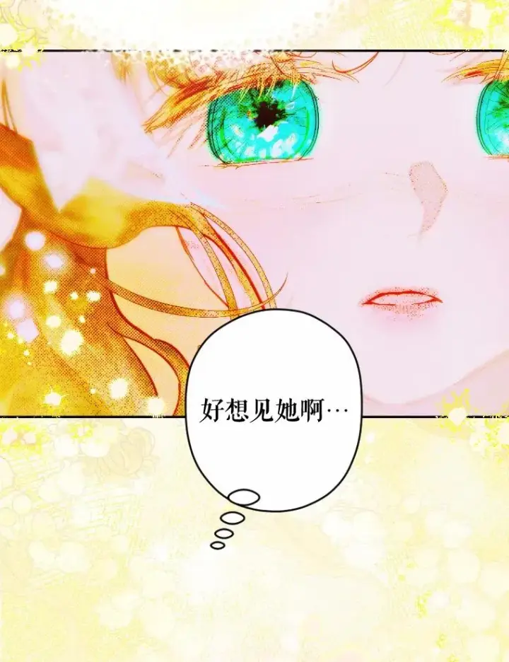 漫画《契约皇后的女儿》48.大火第7张图