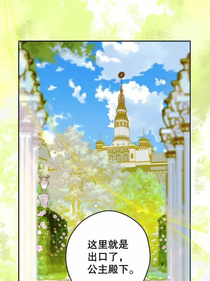 漫画《契约皇后的女儿》48.大火第70张图