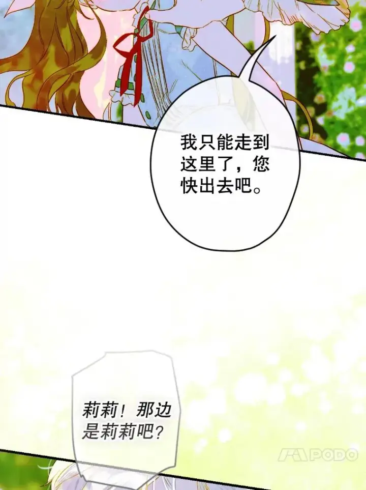 漫画《契约皇后的女儿》48.大火第72张图