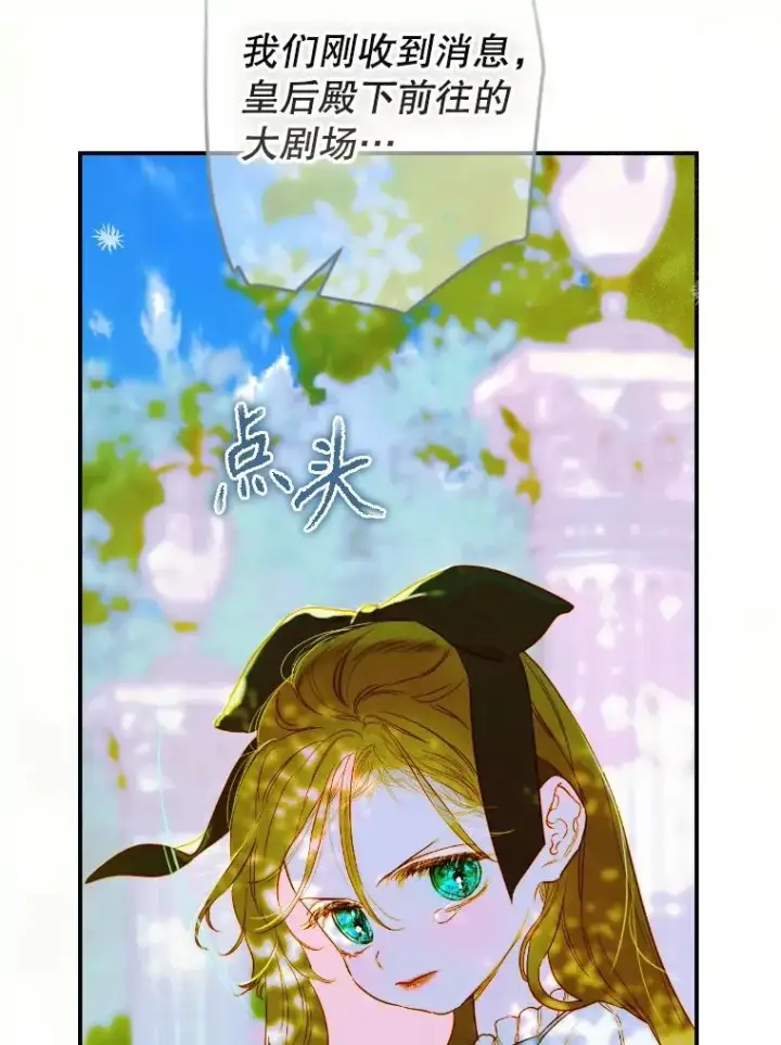 漫画《契约皇后的女儿》48.大火第74张图
