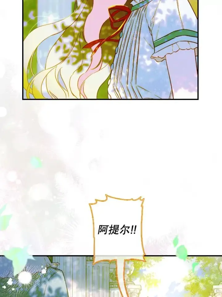 漫画《契约皇后的女儿》48.大火第75张图