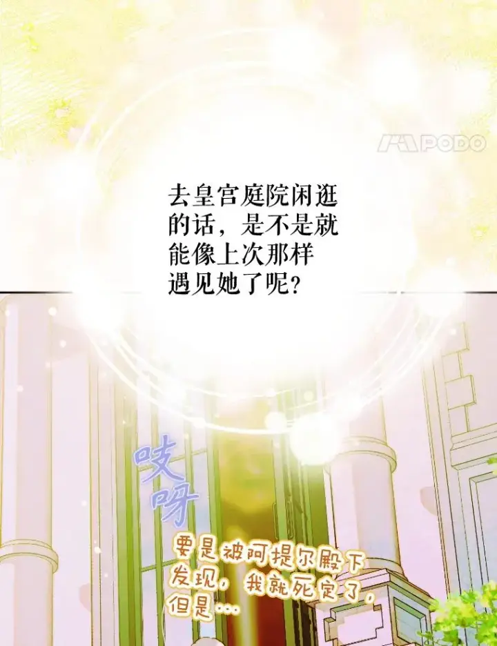 漫画《契约皇后的女儿》48.大火第8张图