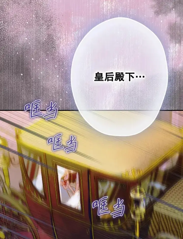 漫画《契约皇后的女儿》48.大火第84张图