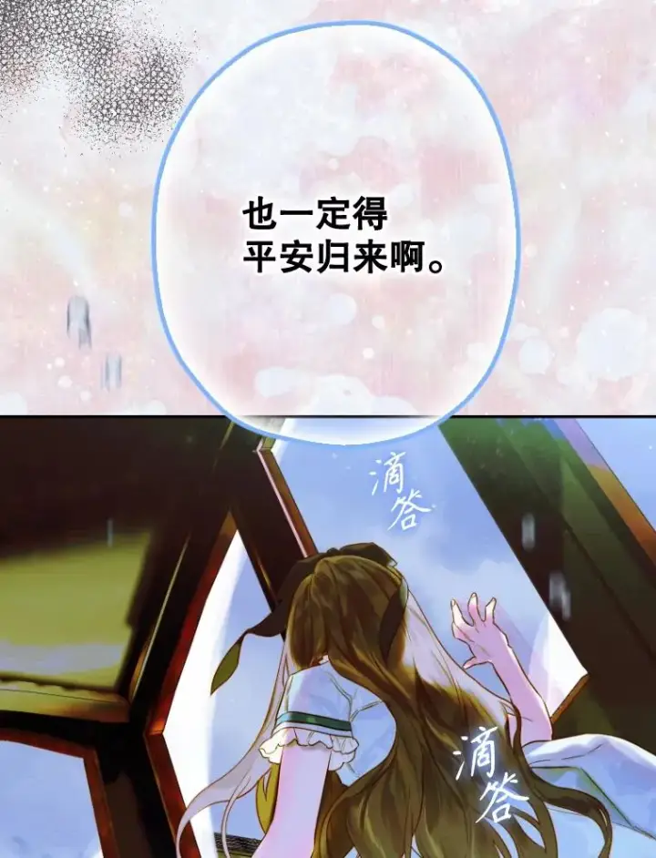 漫画《契约皇后的女儿》48.大火第88张图