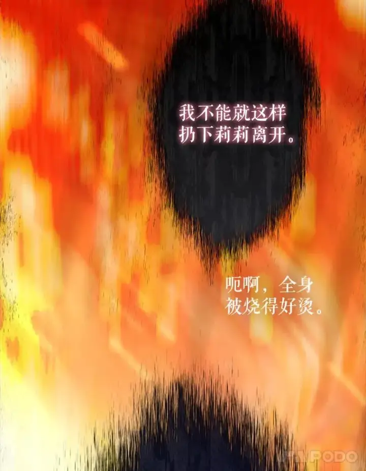 漫画《契约皇后的女儿》49.不被需要？第102张图