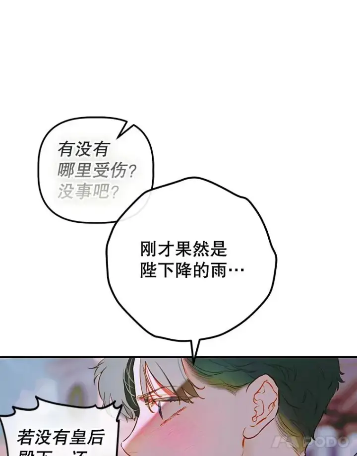 漫画《契约皇后的女儿》49.不被需要？第11张图