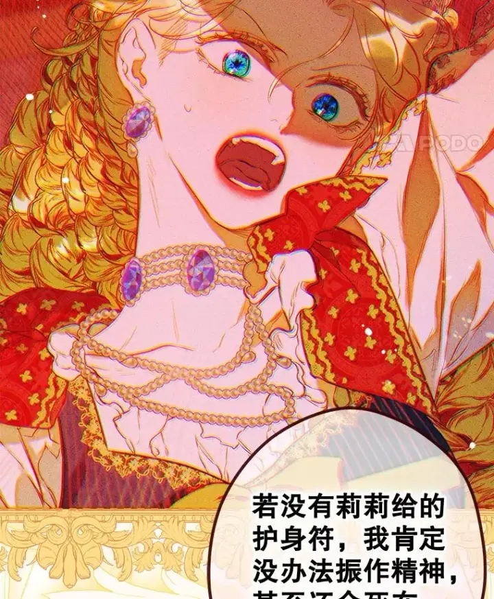漫画《契约皇后的女儿》49.不被需要？第119张图