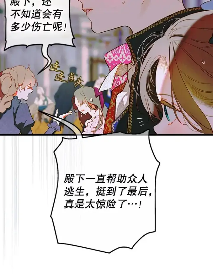 漫画《契约皇后的女儿》49.不被需要？第12张图