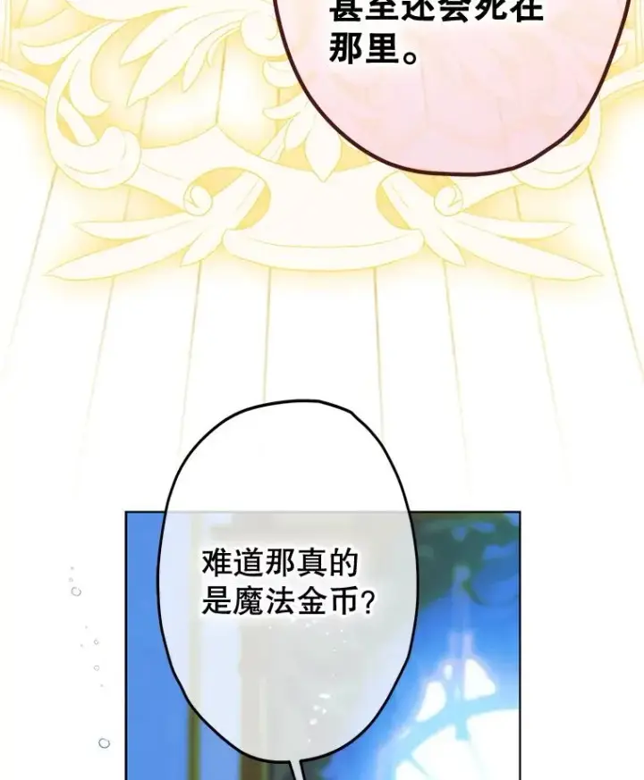 漫画《契约皇后的女儿》49.不被需要？第120张图