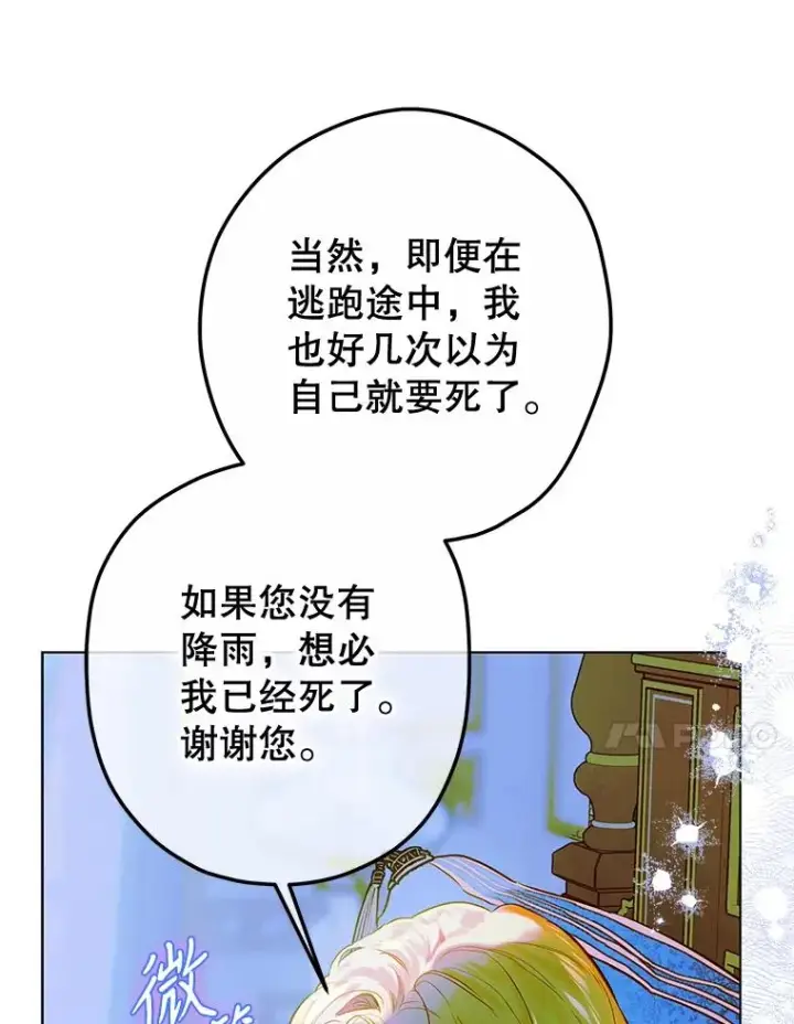 漫画《契约皇后的女儿》49.不被需要？第122张图