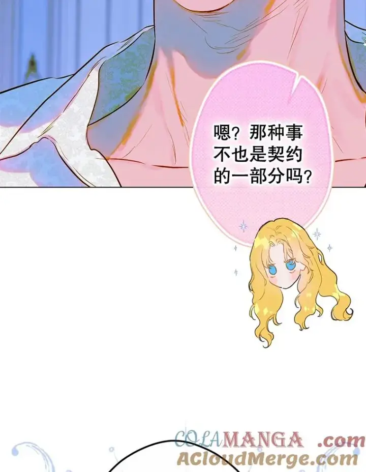 漫画《契约皇后的女儿》49.不被需要？第125张图