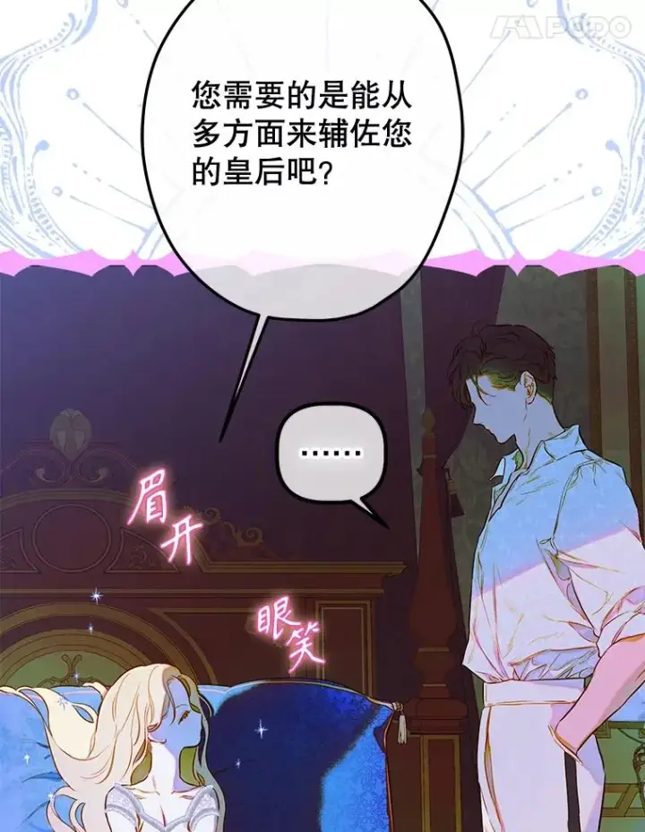 漫画《契约皇后的女儿》49.不被需要？第126张图