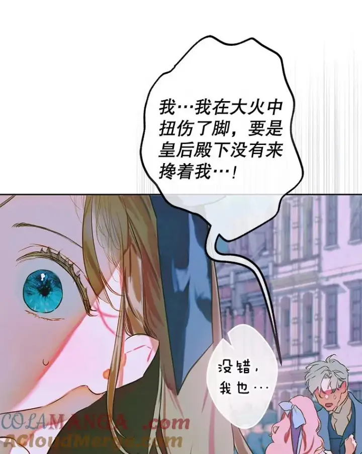 漫画《契约皇后的女儿》49.不被需要？第13张图