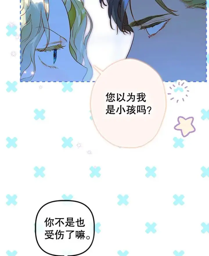漫画《契约皇后的女儿》49.不被需要？第130张图