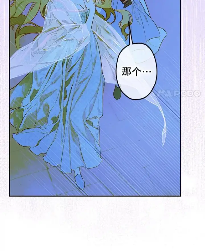 漫画《契约皇后的女儿》49.不被需要？第136张图