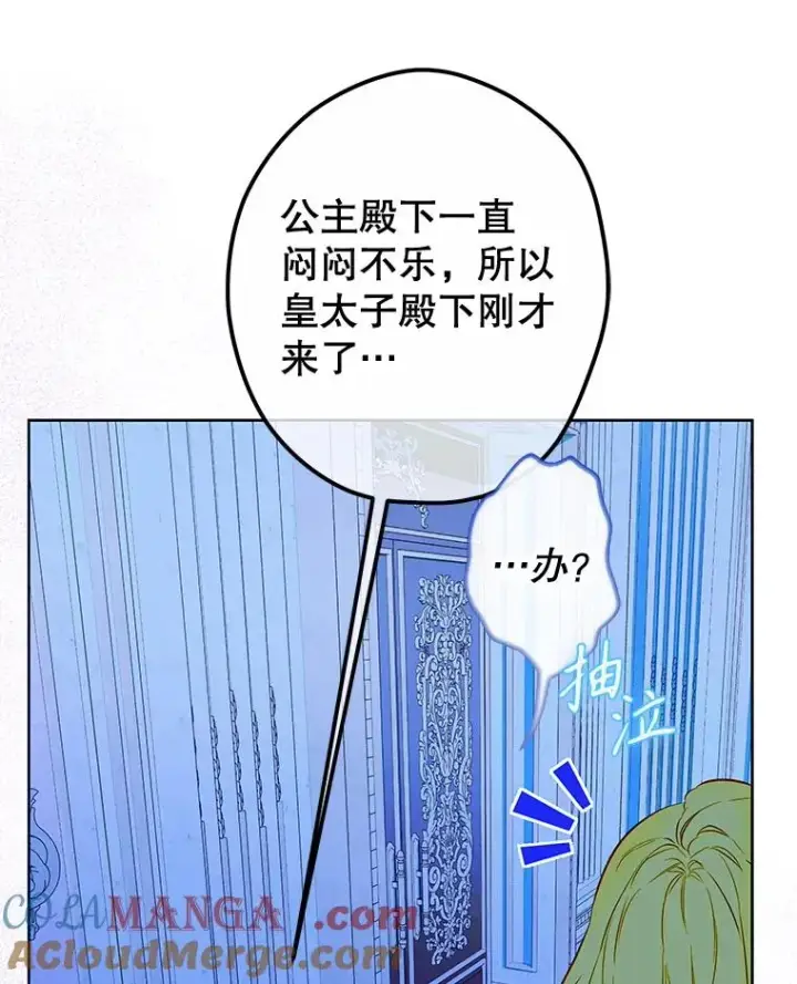 漫画《契约皇后的女儿》49.不被需要？第137张图