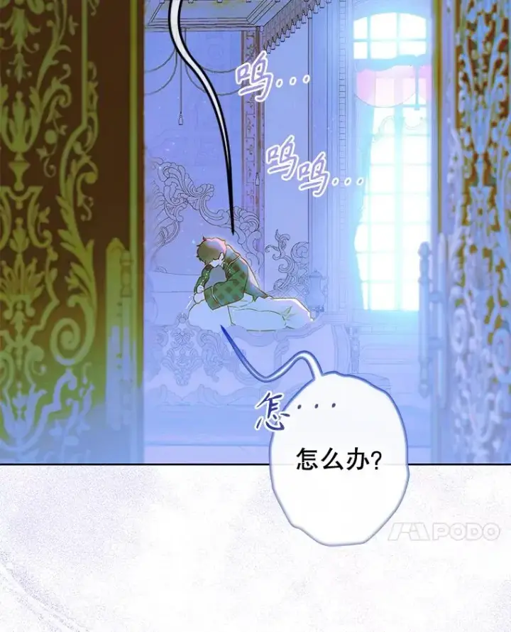 漫画《契约皇后的女儿》49.不被需要？第139张图