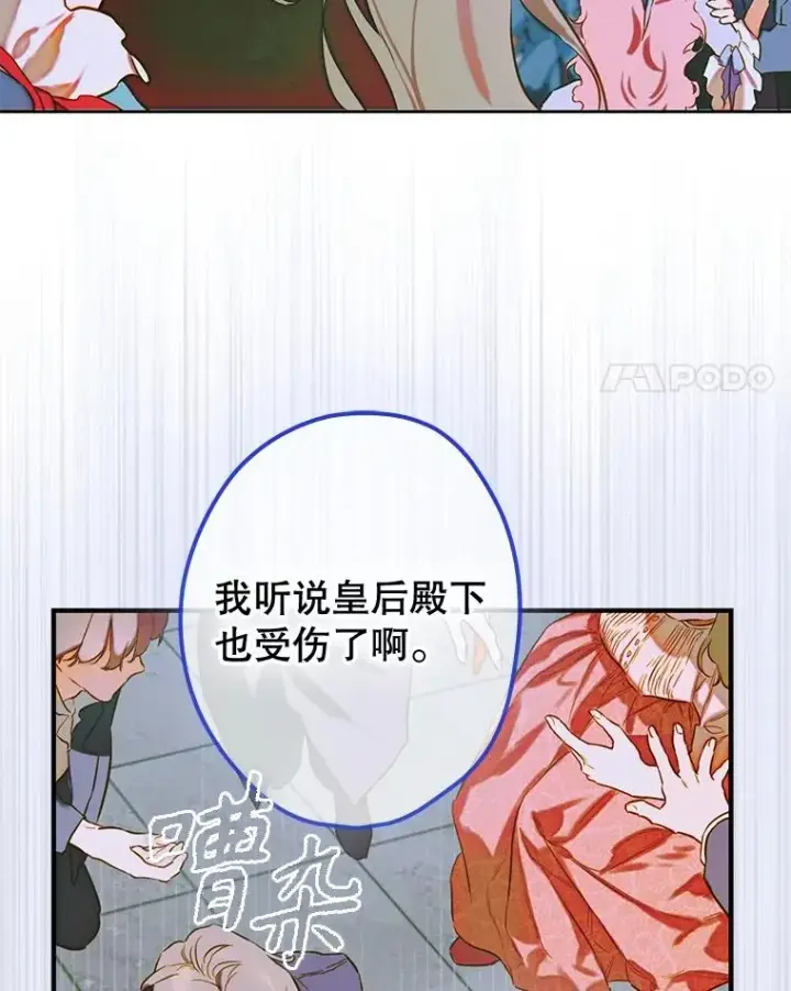 漫画《契约皇后的女儿》49.不被需要？第14张图