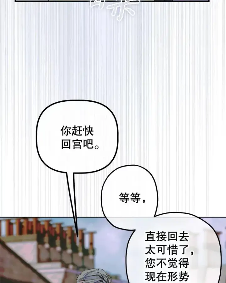 漫画《契约皇后的女儿》49.不被需要？第16张图