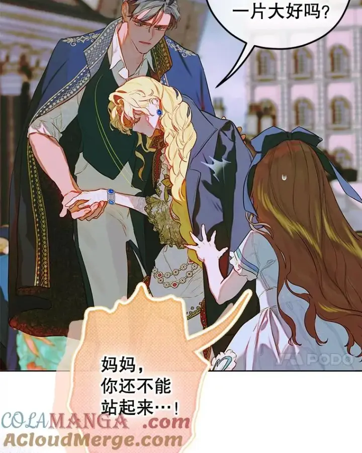 漫画《契约皇后的女儿》49.不被需要？第17张图