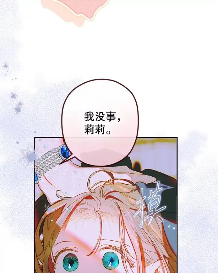 漫画《契约皇后的女儿》49.不被需要？第18张图