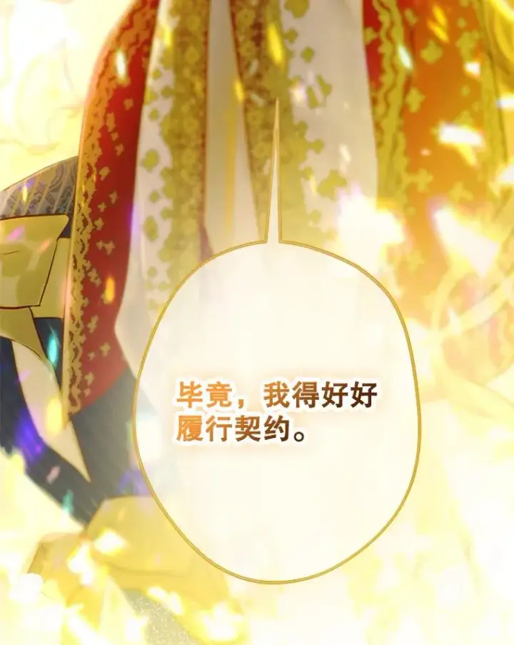 漫画《契约皇后的女儿》49.不被需要？第23张图