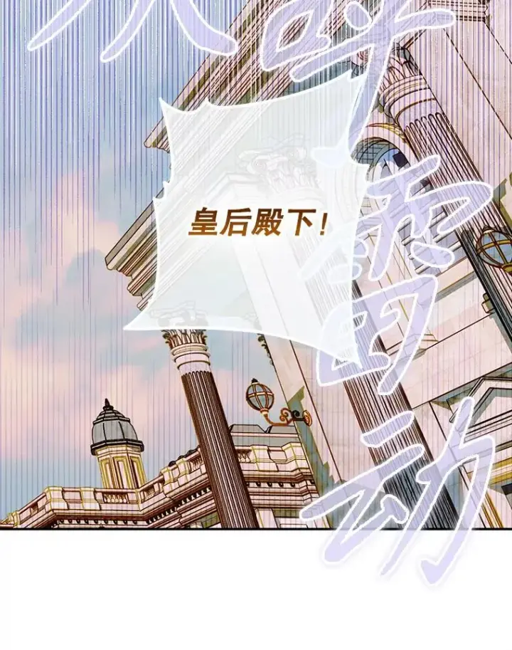 漫画《契约皇后的女儿》49.不被需要？第32张图