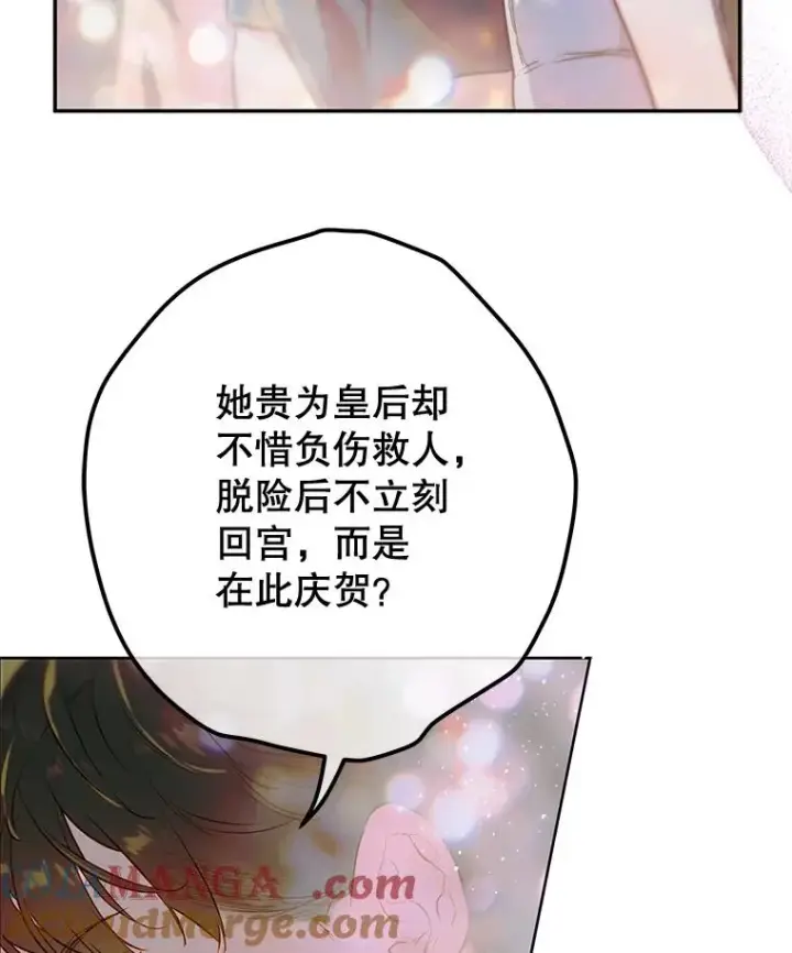 漫画《契约皇后的女儿》49.不被需要？第37张图