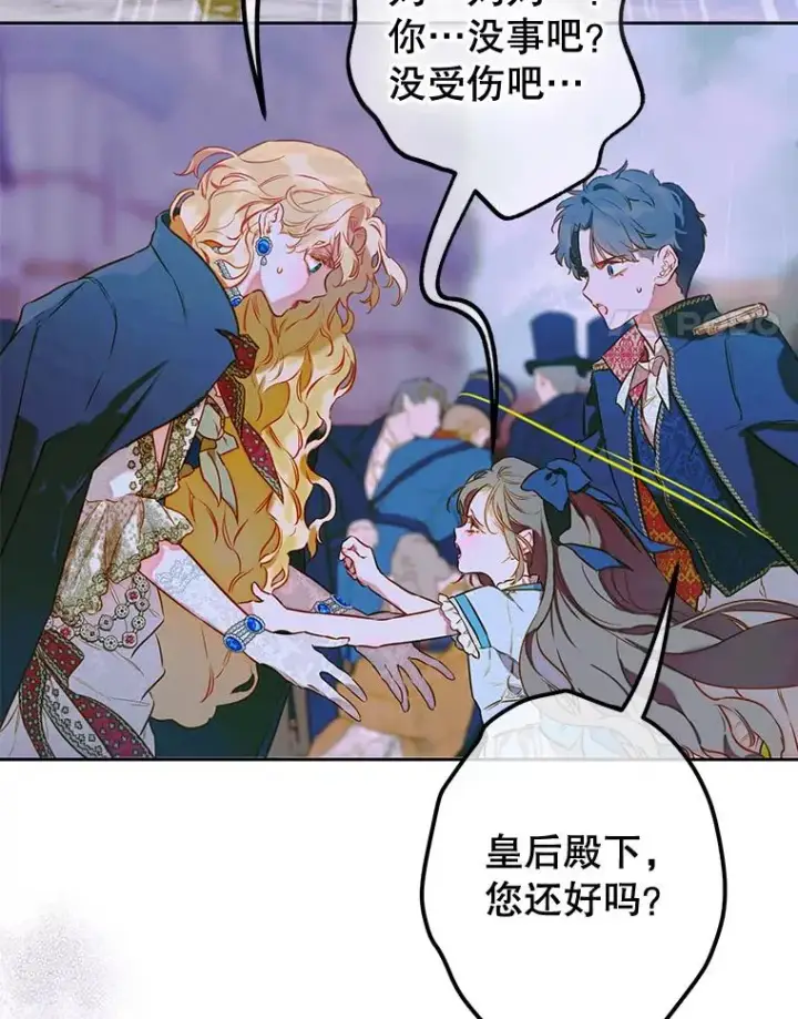 漫画《契约皇后的女儿》49.不被需要？第4张图