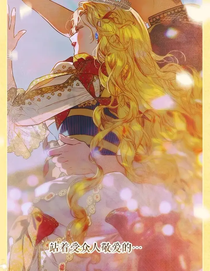 漫画《契约皇后的女儿》49.不被需要？第43张图