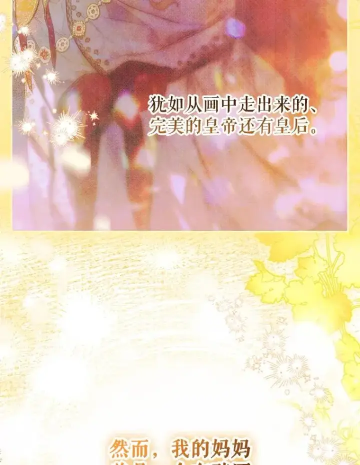 漫画《契约皇后的女儿》49.不被需要？第44张图