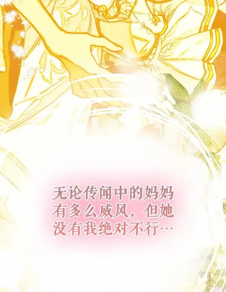 漫画《契约皇后的女儿》49.不被需要？第50张图