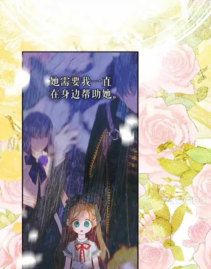 漫画《契约皇后的女儿》49.不被需要？第51张图