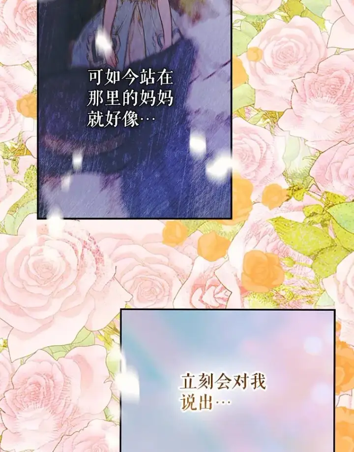 漫画《契约皇后的女儿》49.不被需要？第52张图