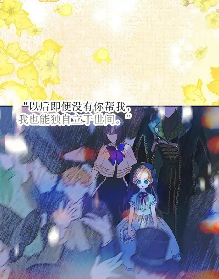 漫画《契约皇后的女儿》49.不被需要？第56张图