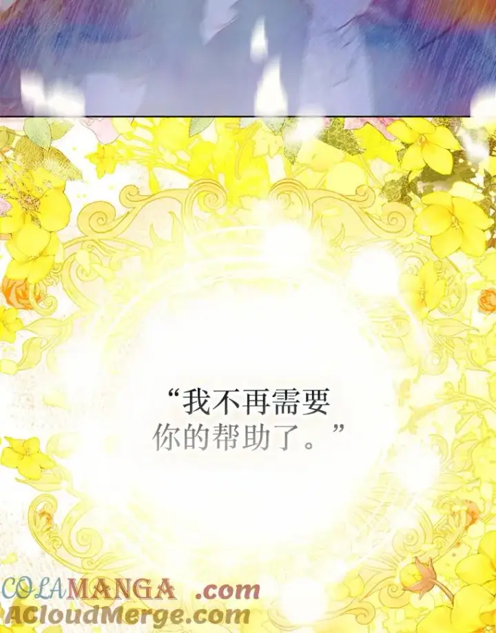 漫画《契约皇后的女儿》49.不被需要？第57张图