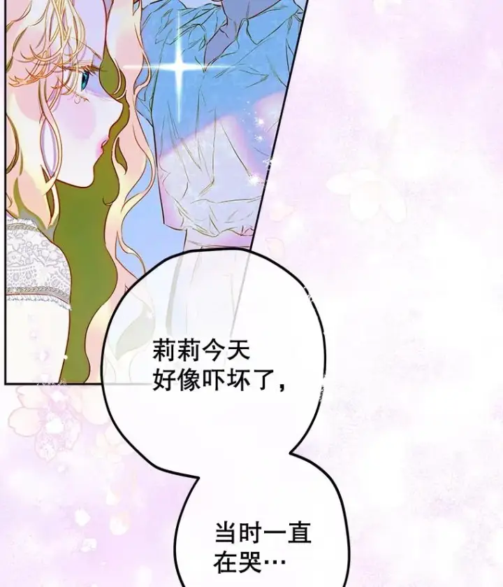 漫画《契约皇后的女儿》49.不被需要？第72张图