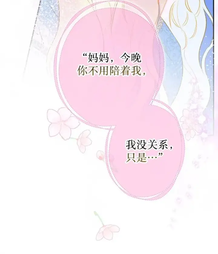 漫画《契约皇后的女儿》49.不被需要？第74张图