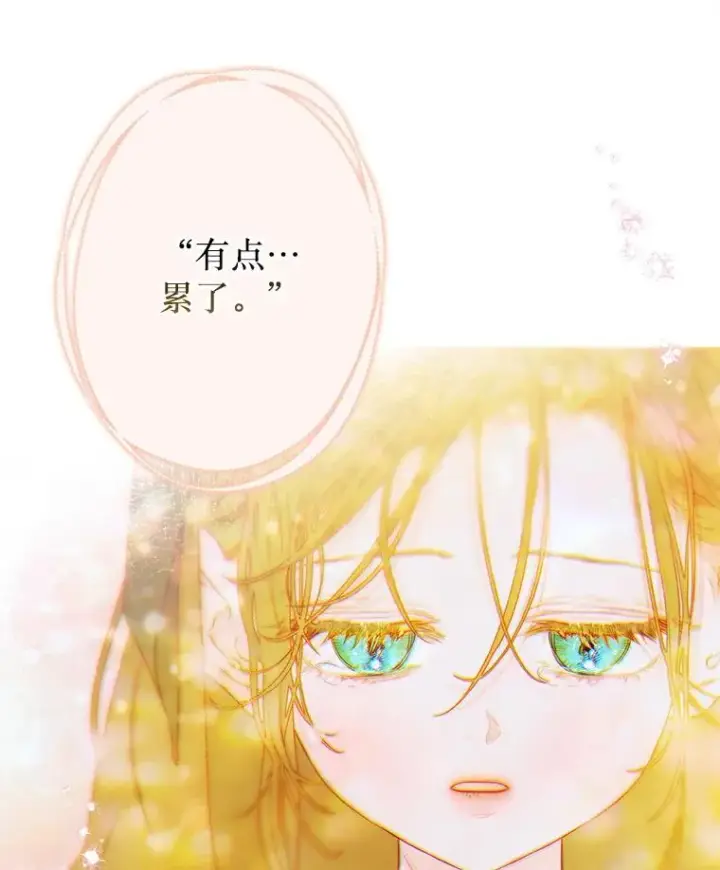 漫画《契约皇后的女儿》49.不被需要？第75张图