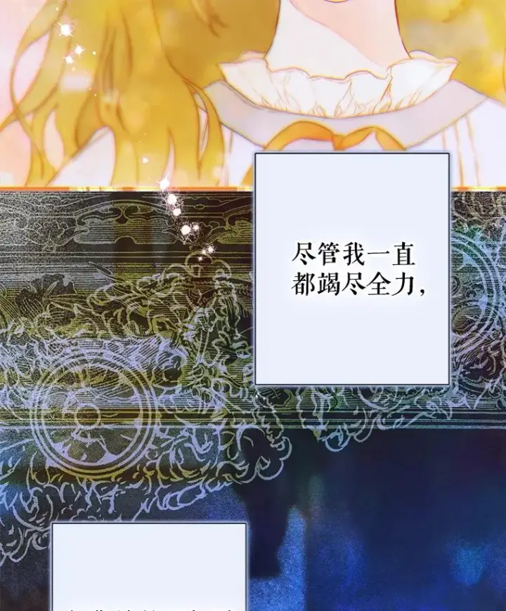 漫画《契约皇后的女儿》49.不被需要？第76张图